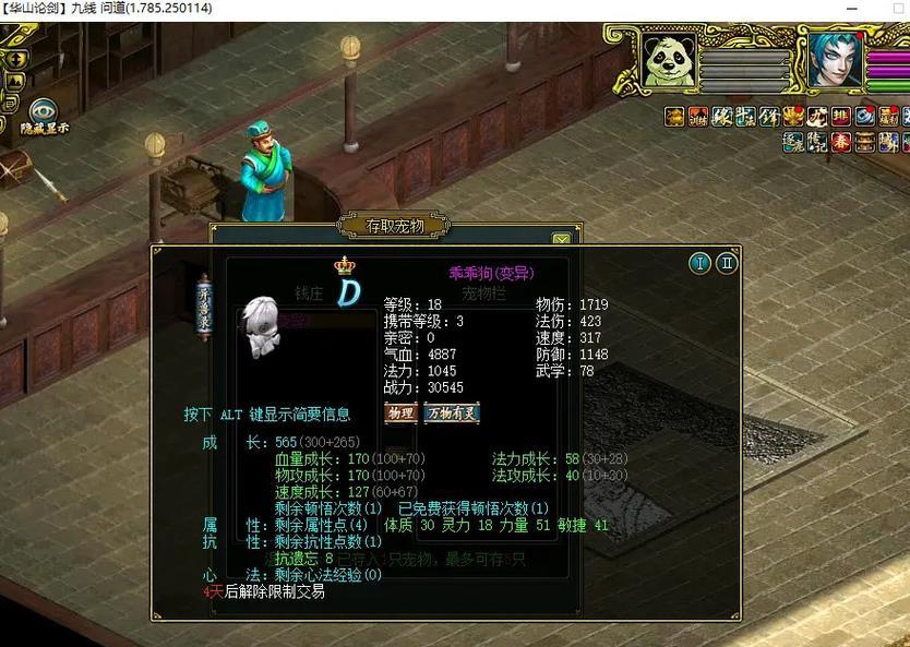 问道游戏中天机宝宝的获取方式有哪些？