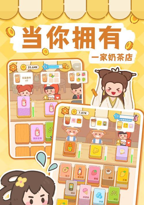 《我的奶茶屋玩法盘点》（探秘多彩的奶茶屋世界）