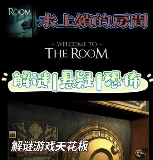 畅享未上锁的房间乐趣（以游戏为主）